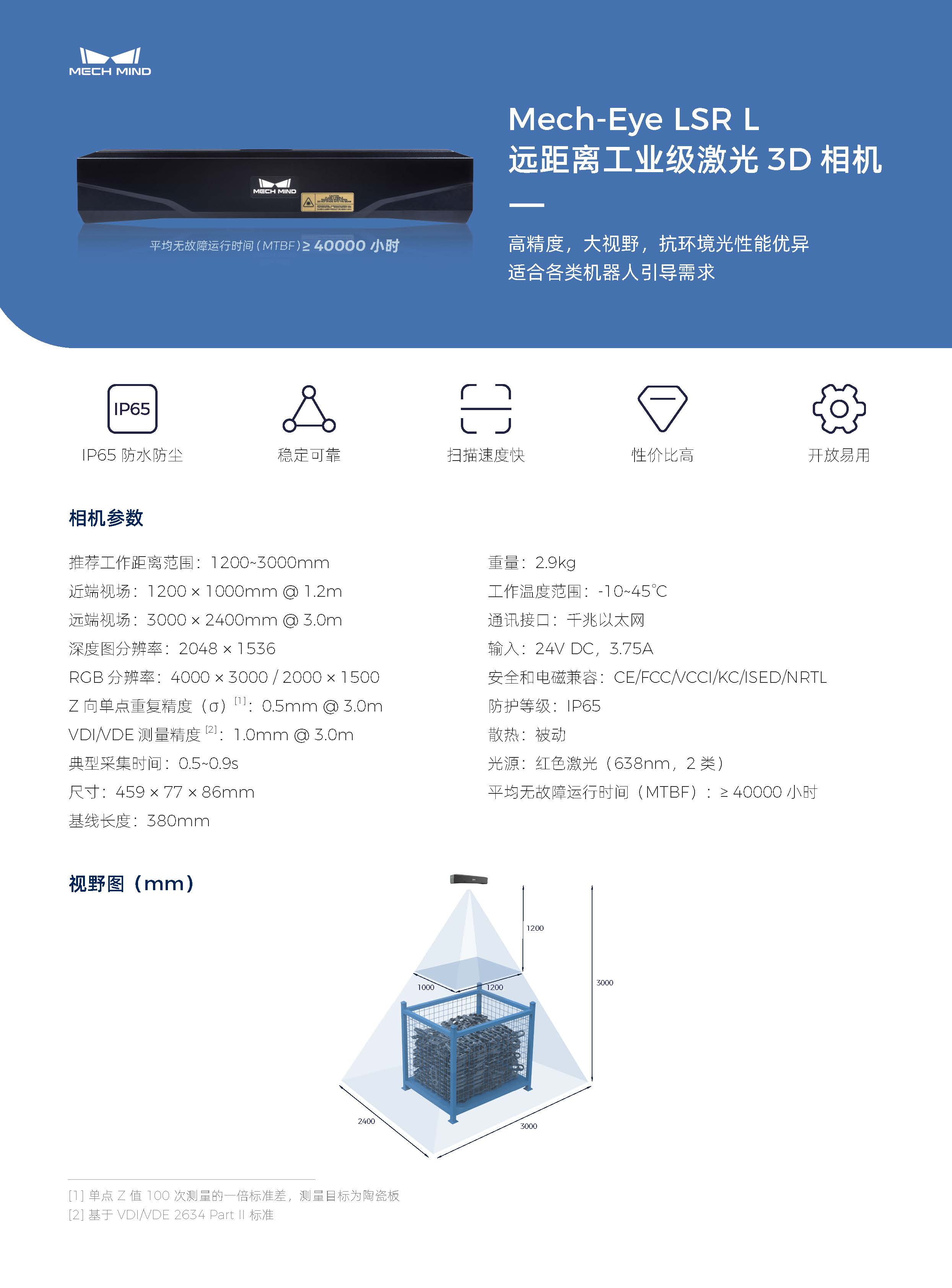【單頁】Mech-Eye LSR L 遠距離工業級激光3D相機