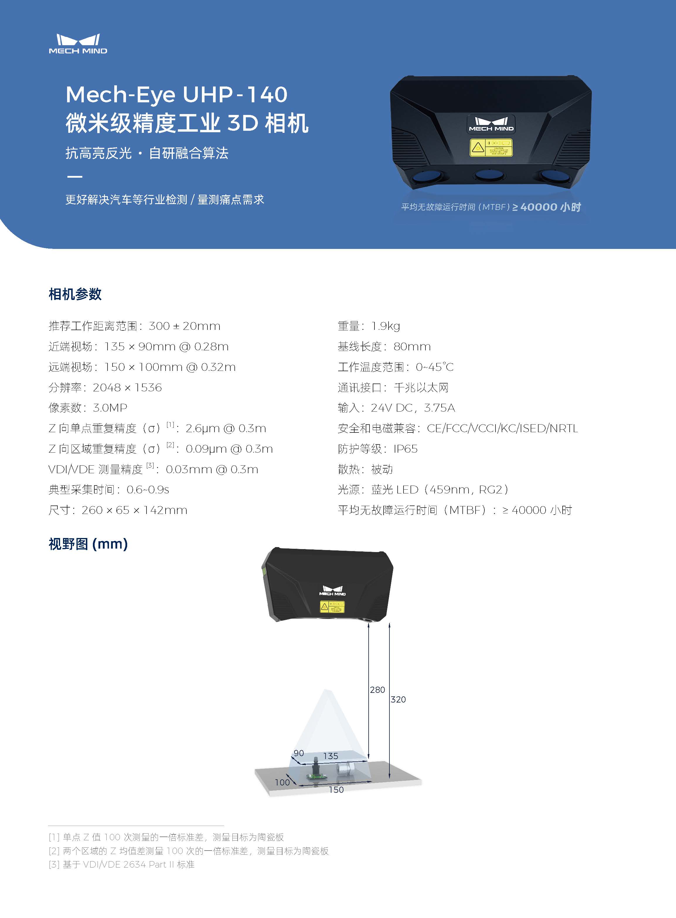 【單頁】Mech-Eye UHP-140微米級精度工業3D相機