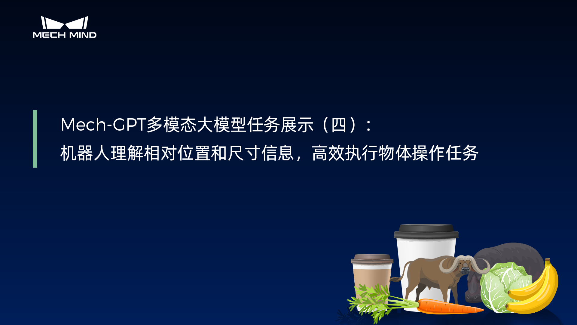 Mech-GPT多模態(tài)大模型：任務(wù)展示（四）