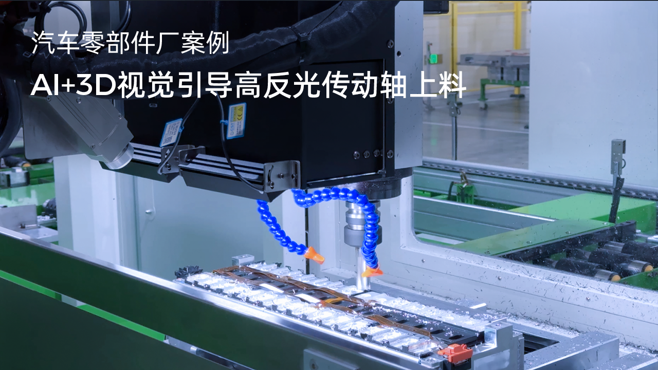 AI+3D視覺引導高精度電池模組拆解