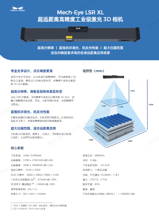 【單頁】Mech-Eye LSR XL 超遠距離高精度工業級激光3D相機