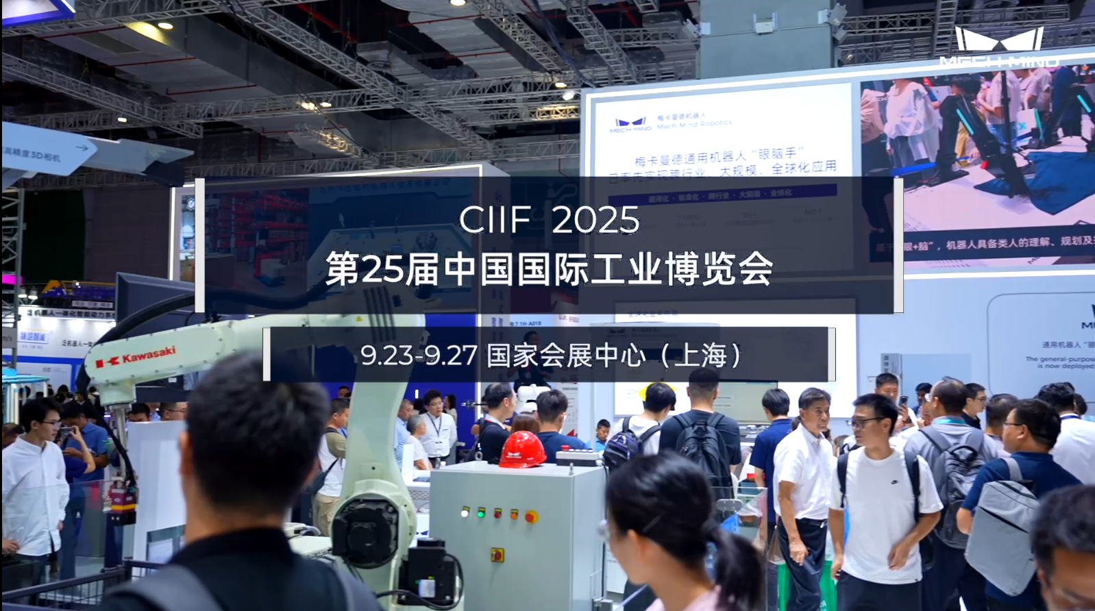 2025中國國際工業(yè)博覽會