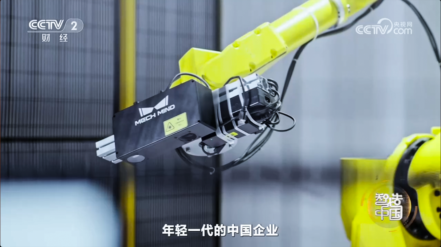 工信部與央視聯(lián)合打造重磅紀錄片《智造中國》開播,梅卡曼德入選代表企業(yè)并出席首映式 工信部與央視聯(lián)合打造重磅紀錄片《智造中國》開播,梅卡曼德入選代表企業(yè)并出席首映式