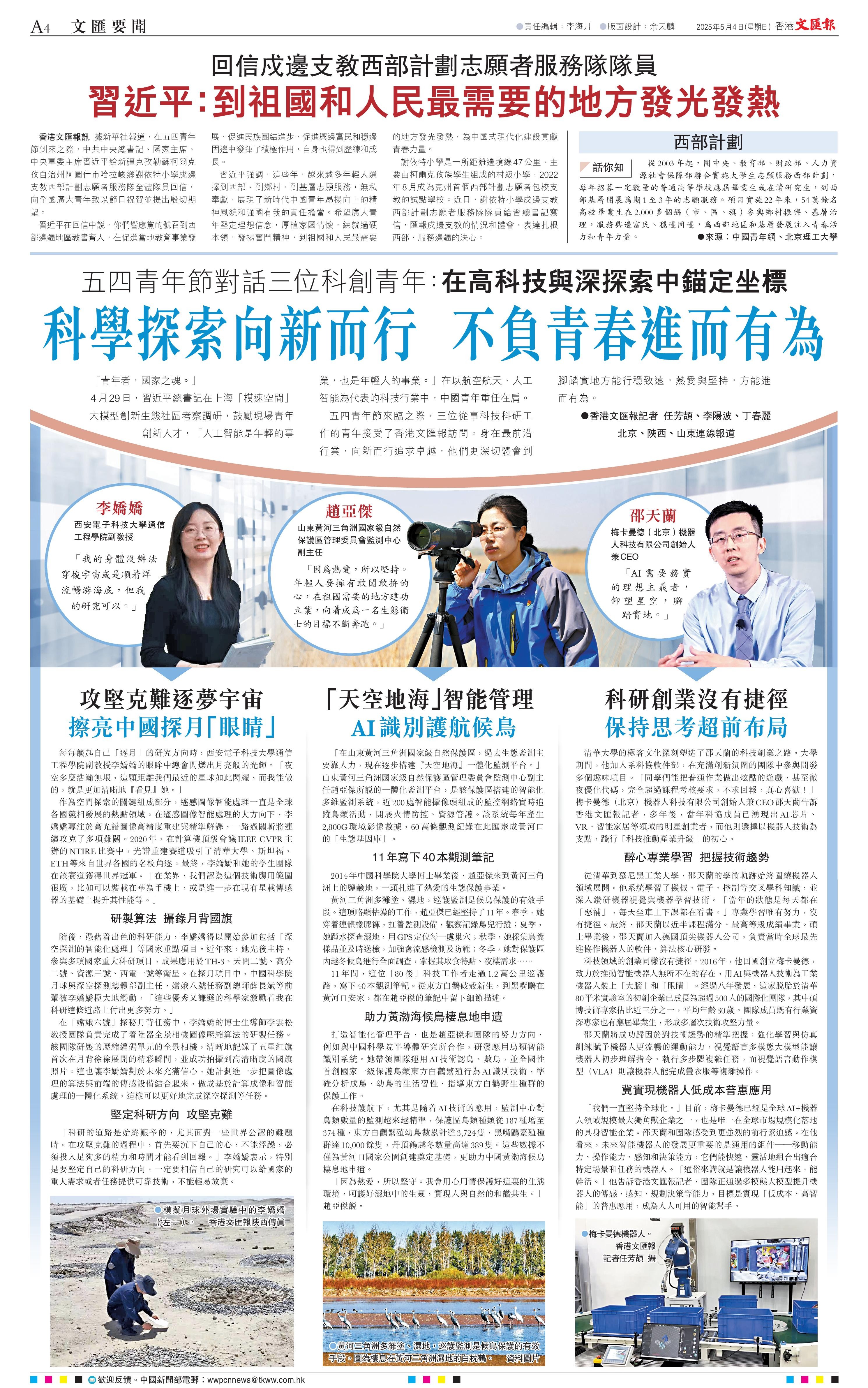 香港文匯報五四青年節對話科創青年代表，梅卡曼德創始人分享科研創業體會