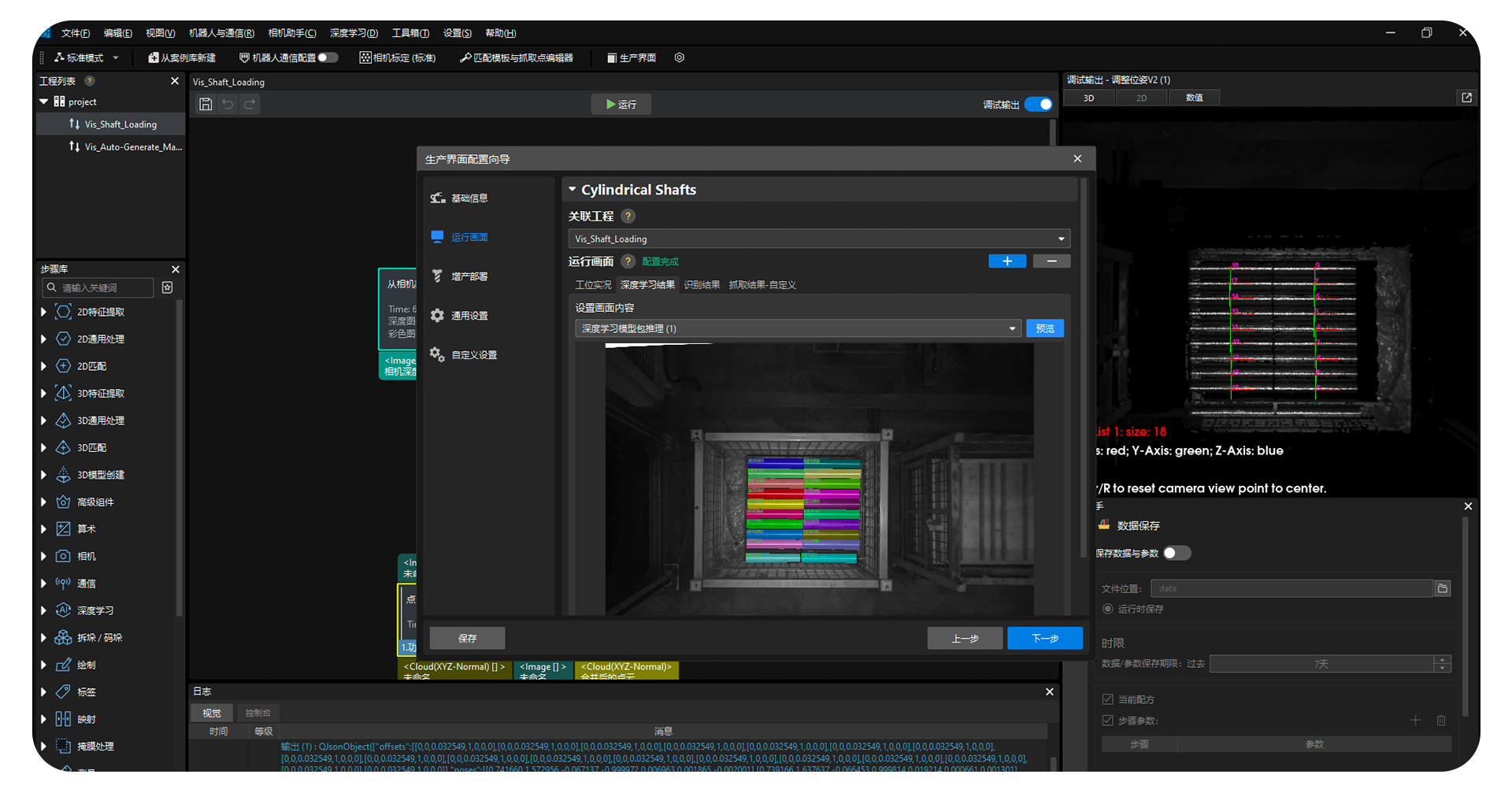 可視化、一站式部署向導