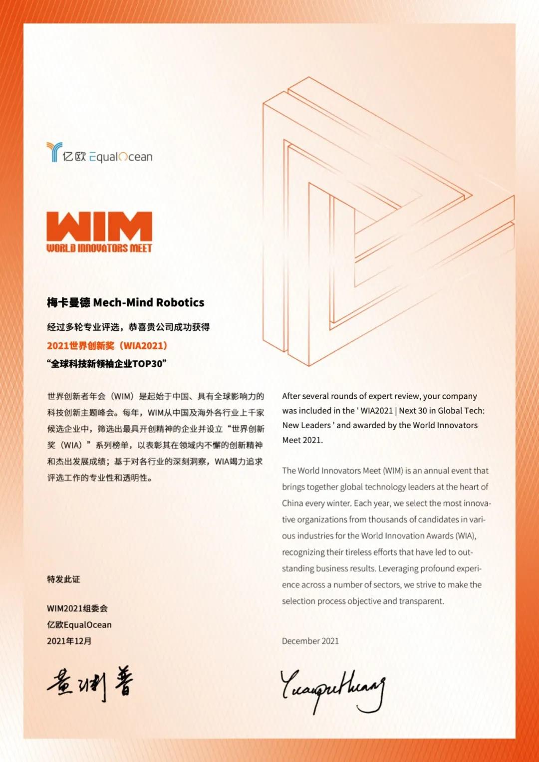 梅卡曼德機器人攬獲多個重磅獎項，感恩所有支持和認可